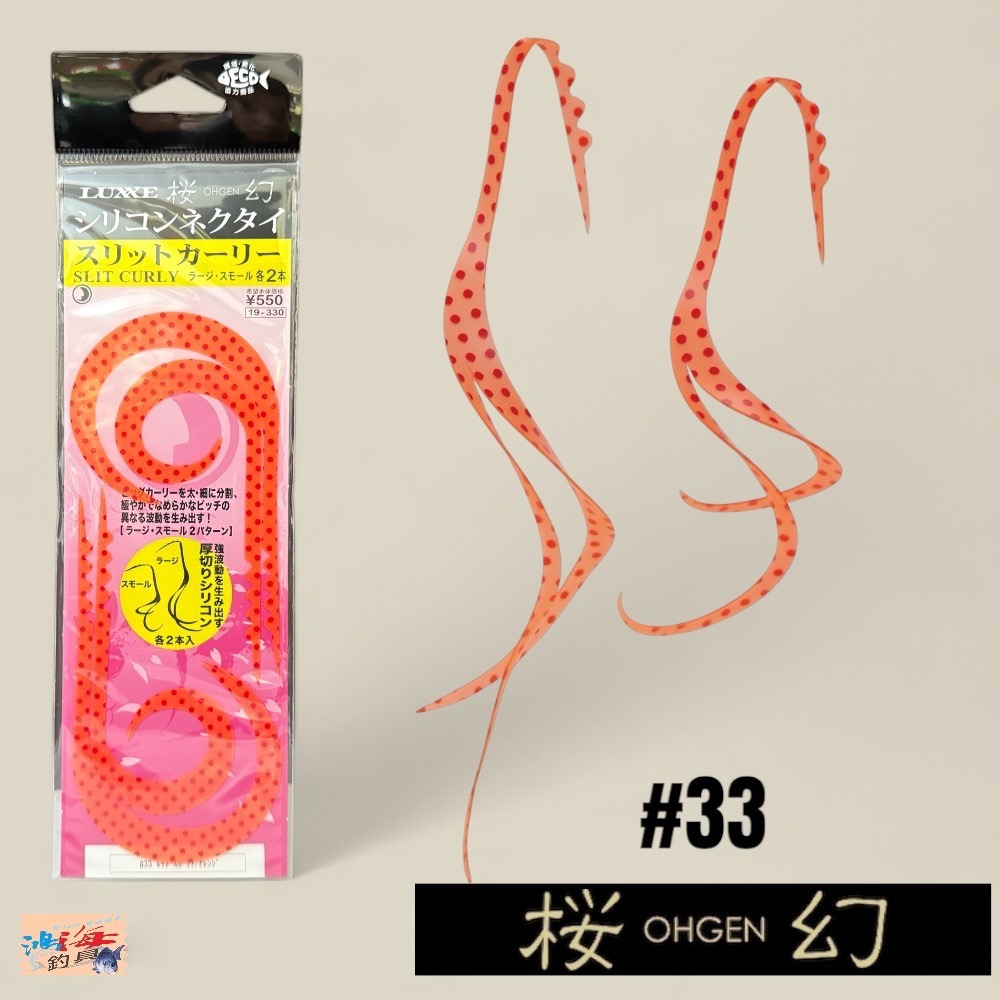 中壢鴻海釣具【gamakatsu】 LUXXE 桜幻 19-330 游動丸飄帶(4本入) 假餌-細節圖6