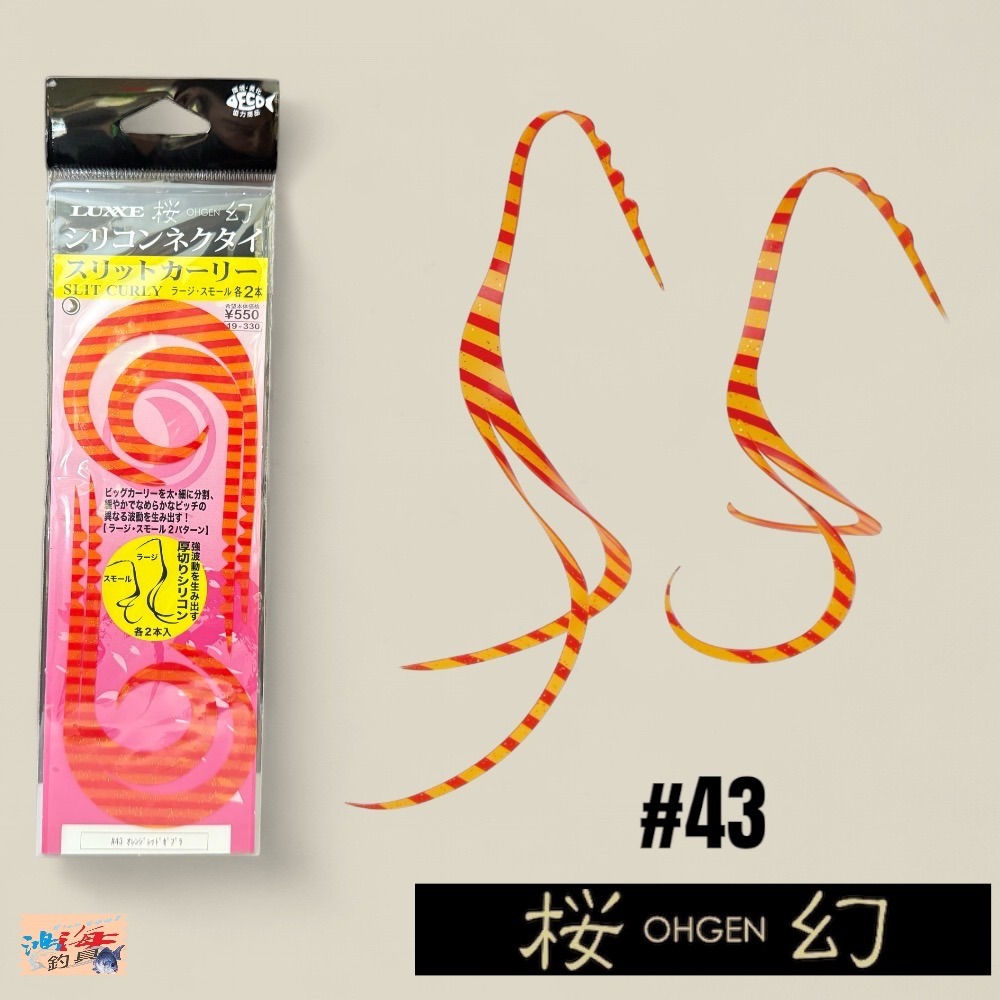 中壢鴻海釣具【gamakatsu】 LUXXE 桜幻 19-330 游動丸飄帶(4本入) 假餌-細節圖8