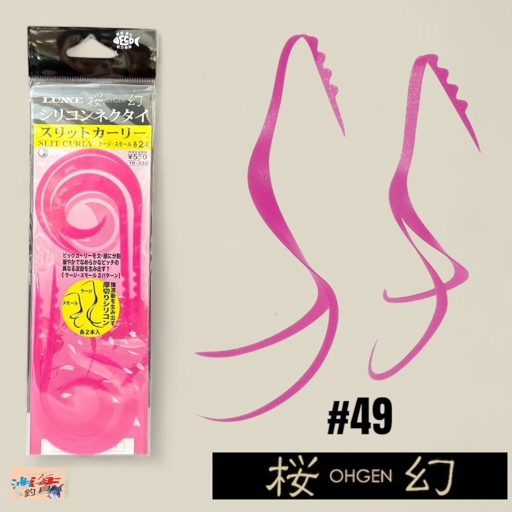 中壢鴻海釣具【gamakatsu】 LUXXE 桜幻 19-330 游動丸飄帶(4本入) 假餌-細節圖9