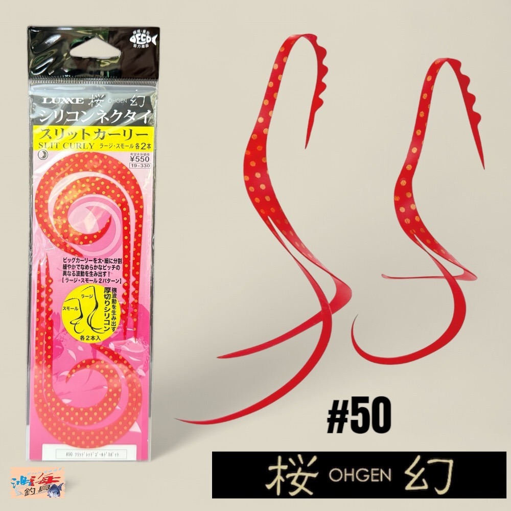 中壢鴻海釣具【gamakatsu】 LUXXE 桜幻 19-330 游動丸飄帶(4本入) 假餌-細節圖10