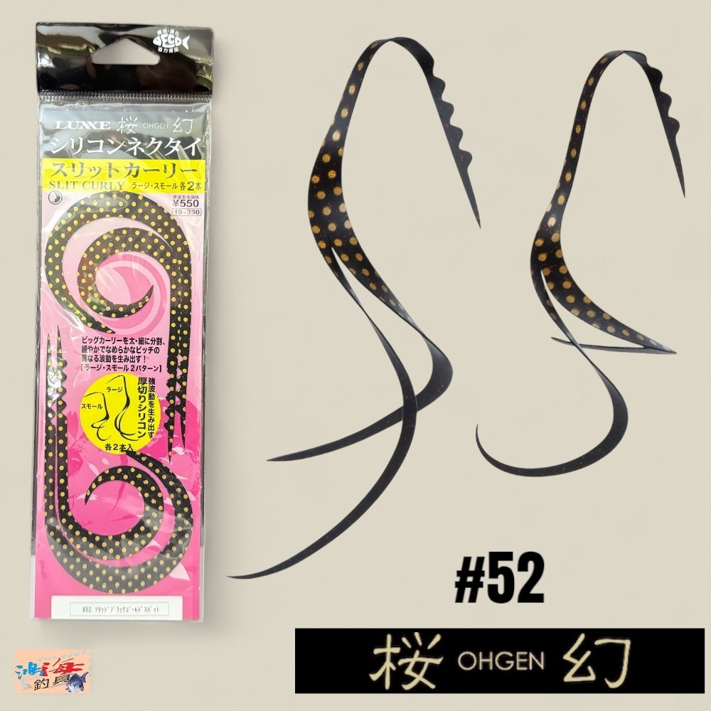中壢鴻海釣具【gamakatsu】 LUXXE 桜幻 19-330 游動丸飄帶(4本入) 假餌-細節圖11