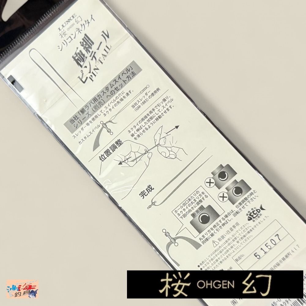 中壢鴻海釣具【gamakatsu】LUXXE 桜幻 19-246 游動丸飄帶 假餌-細節圖3