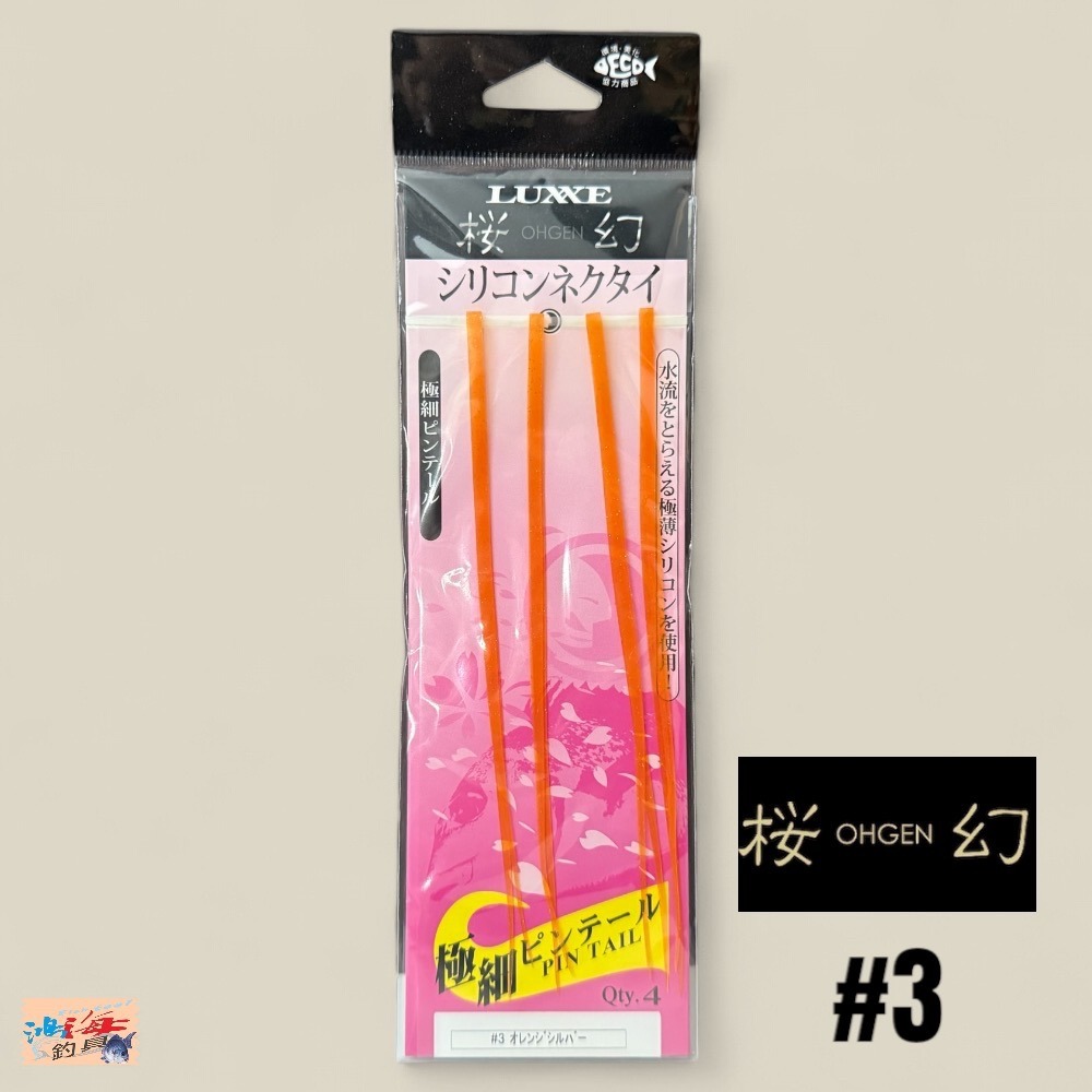 中壢鴻海釣具【gamakatsu】LUXXE 桜幻 19-246 游動丸飄帶 假餌-規格圖11