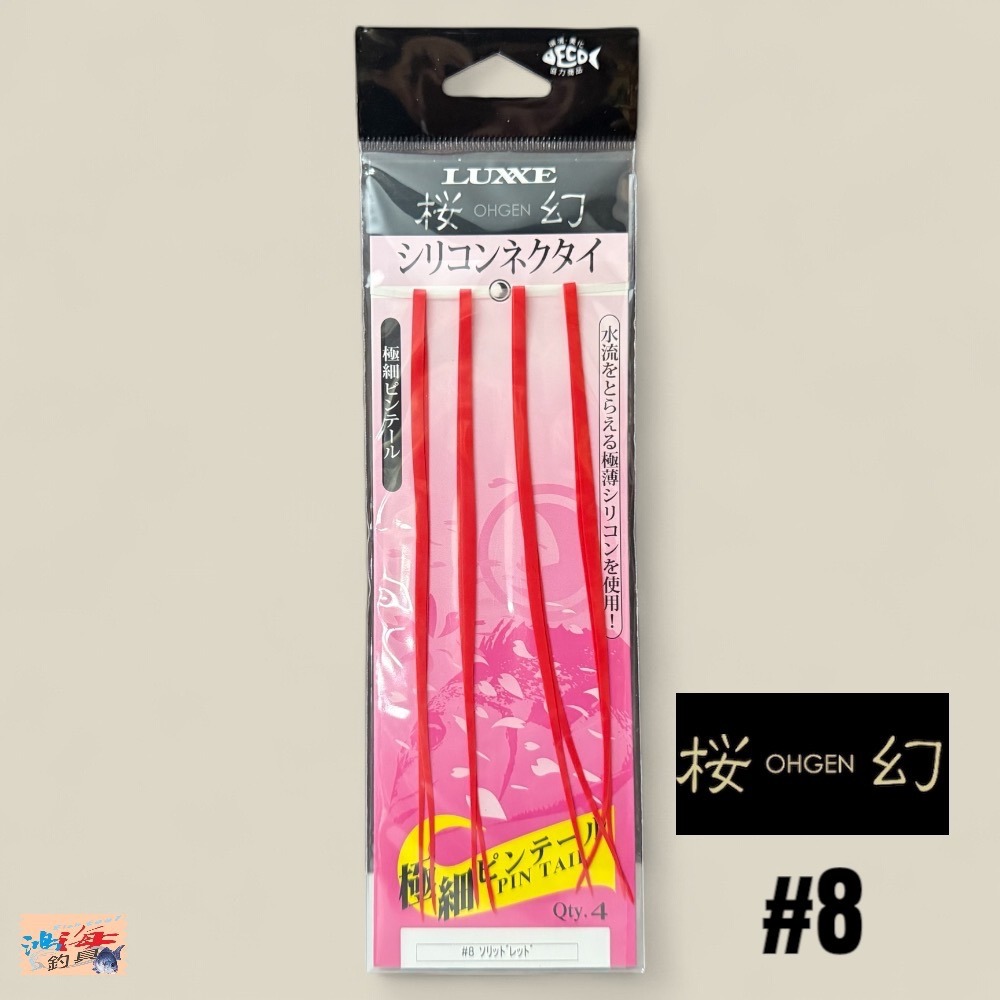 中壢鴻海釣具【gamakatsu】LUXXE 桜幻 19-246 游動丸飄帶 假餌-規格圖11