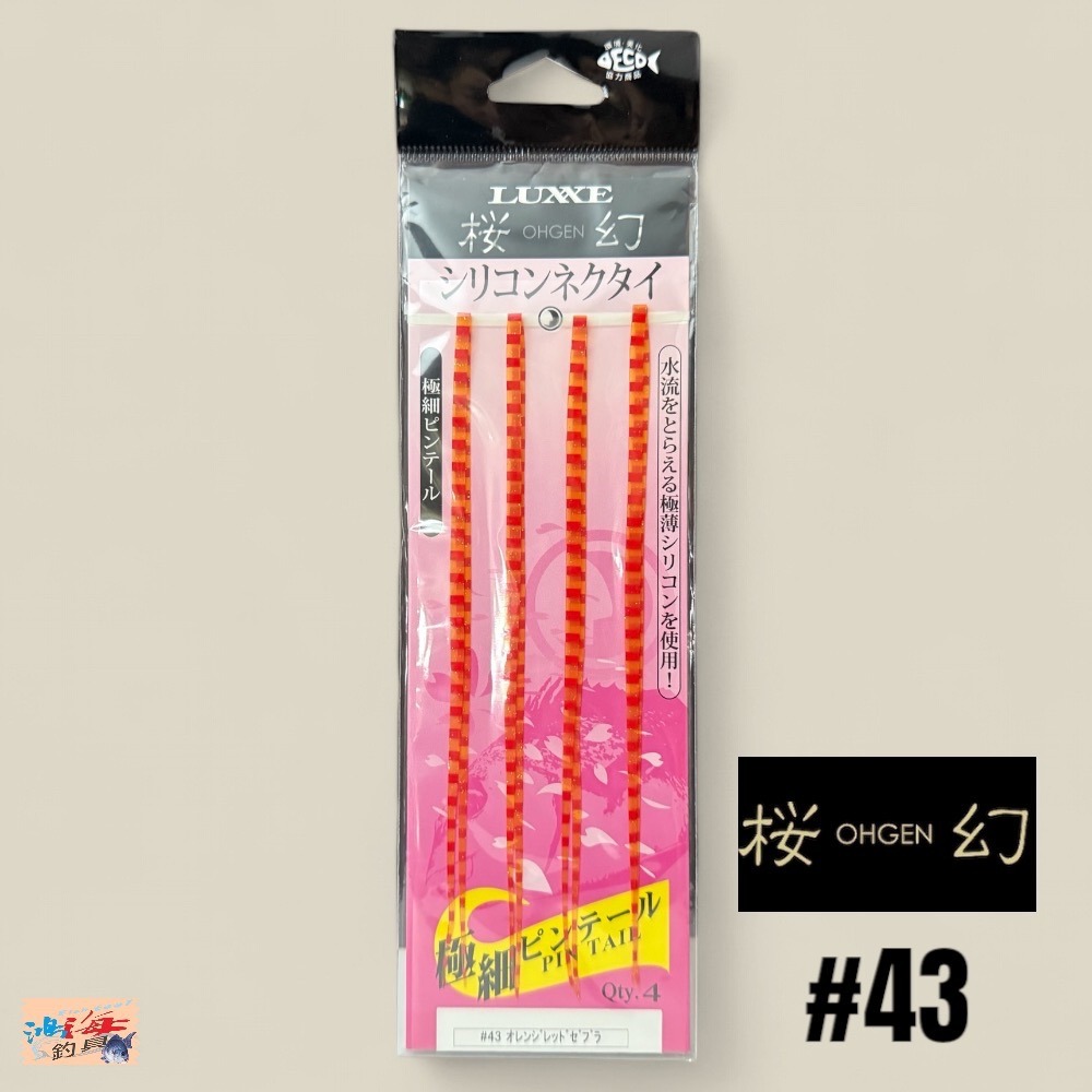 中壢鴻海釣具【gamakatsu】LUXXE 桜幻 19-246 游動丸飄帶 假餌-規格圖11