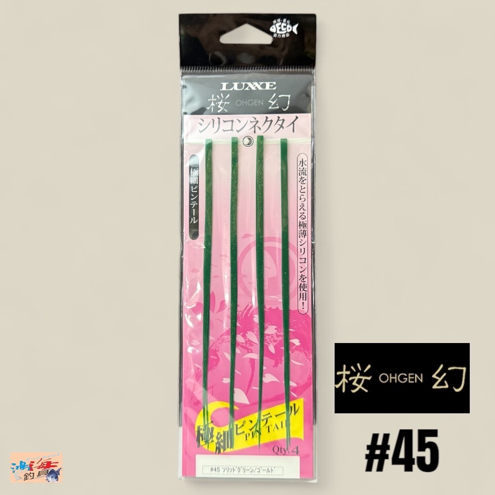 中壢鴻海釣具【gamakatsu】LUXXE 桜幻 19-246 游動丸飄帶 假餌-規格圖11