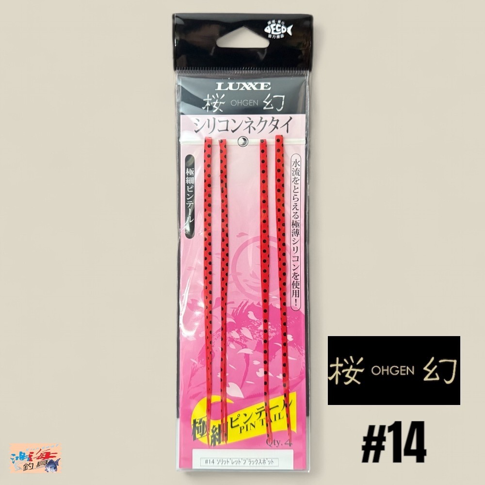 中壢鴻海釣具【gamakatsu】LUXXE 桜幻 19-246 游動丸飄帶 假餌-規格圖11
