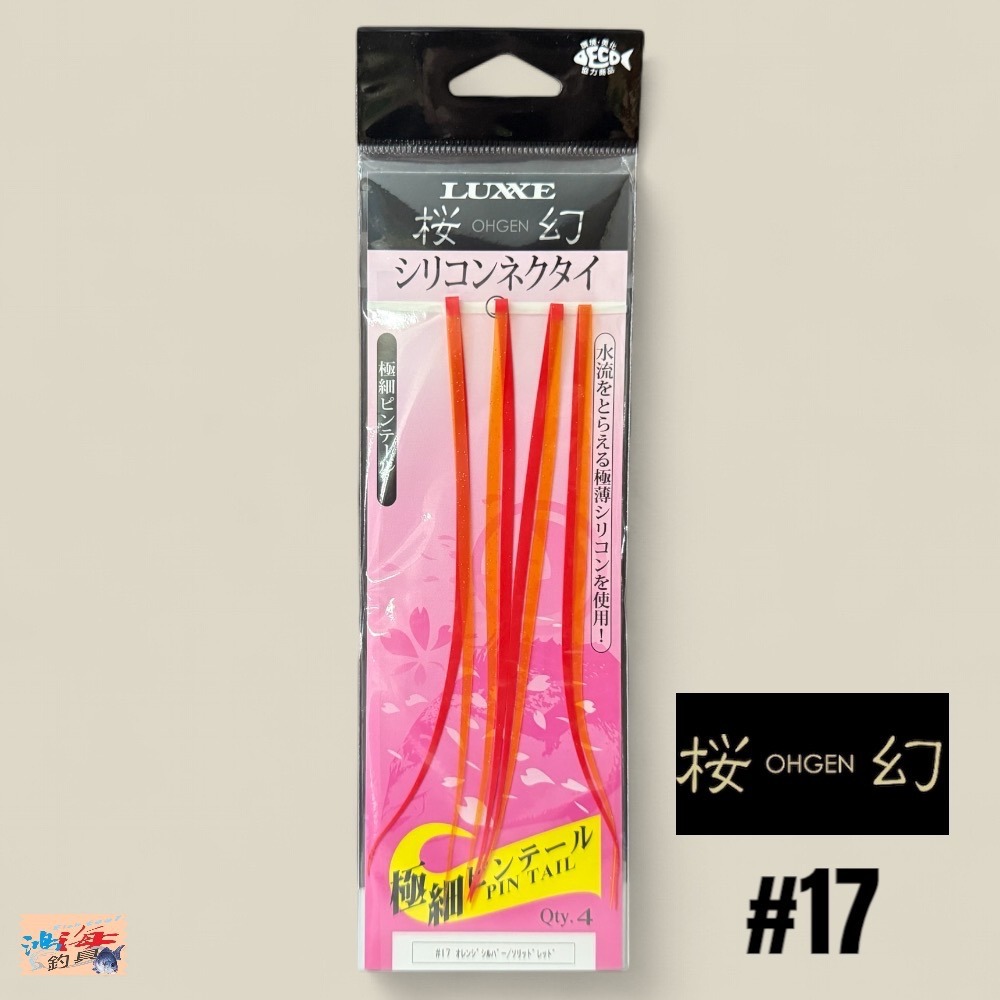 中壢鴻海釣具【gamakatsu】LUXXE 桜幻 19-246 游動丸飄帶 假餌-規格圖11