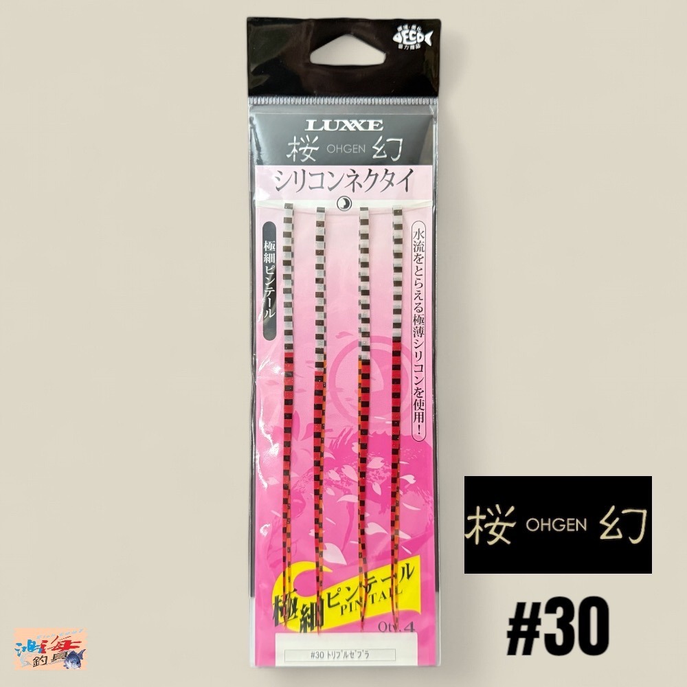 中壢鴻海釣具【gamakatsu】LUXXE 桜幻 19-246 游動丸飄帶 假餌-規格圖11