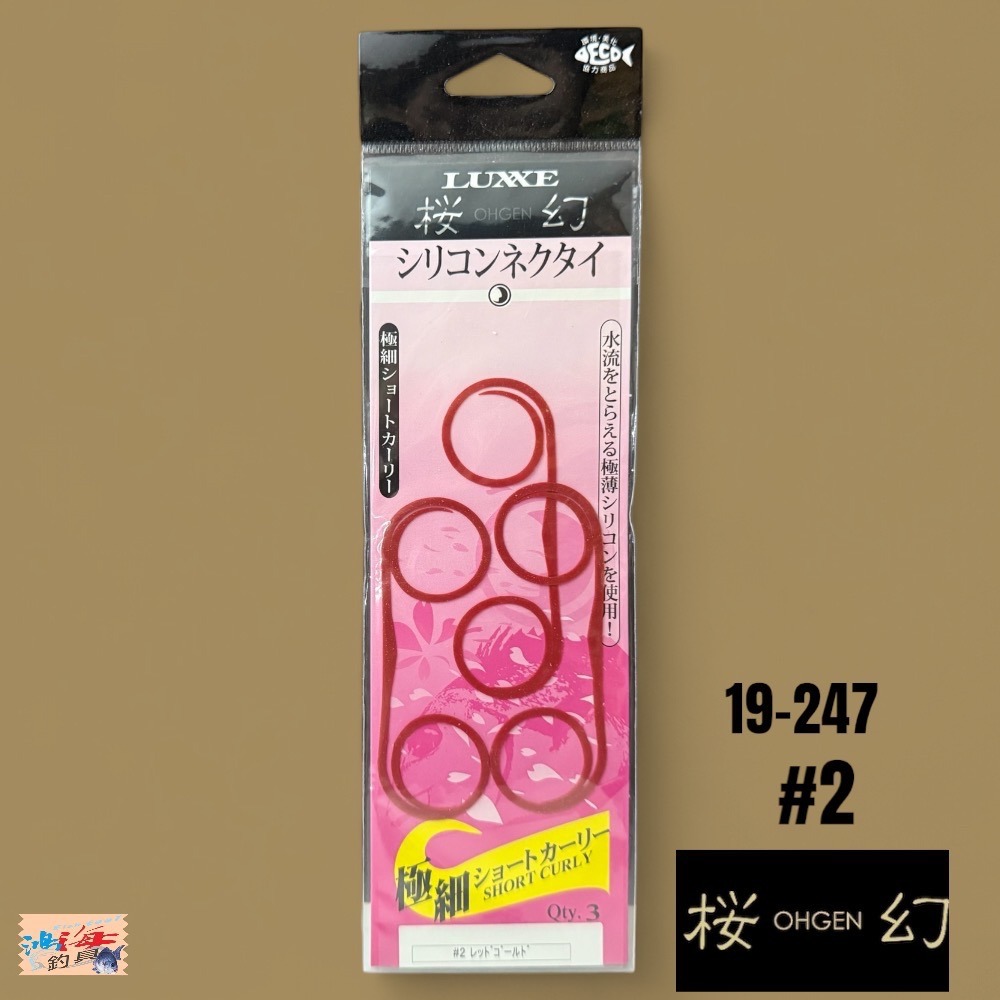 中壢鴻海釣具【gamakatsu】 LUXXE 桜幻 19-247 游動丸飄帶 假餌-規格圖11