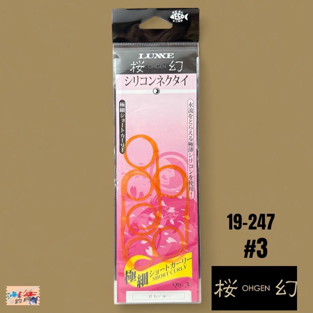 中壢鴻海釣具【gamakatsu】 LUXXE 桜幻 19-247 游動丸飄帶 假餌-規格圖11