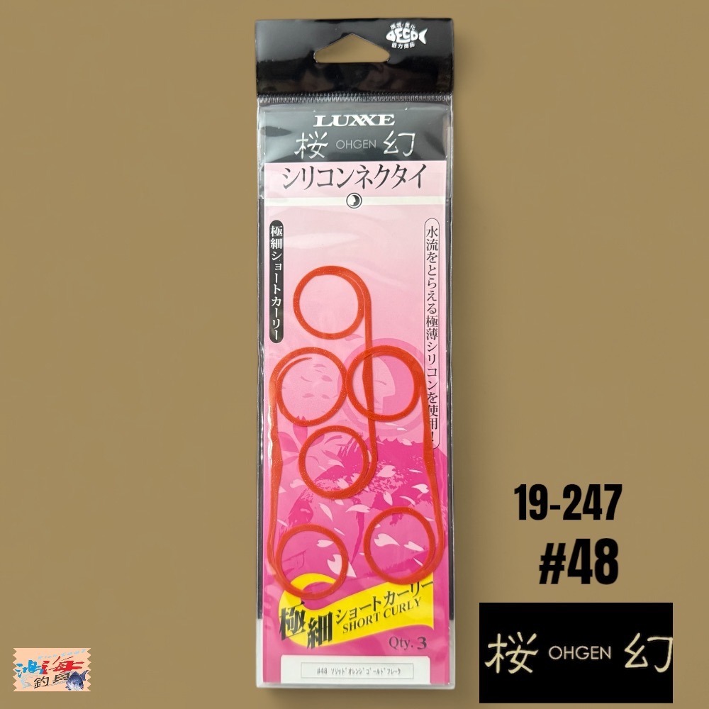 中壢鴻海釣具【gamakatsu】 LUXXE 桜幻 19-247 游動丸飄帶 假餌-規格圖11