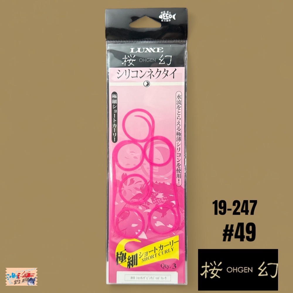中壢鴻海釣具【gamakatsu】 LUXXE 桜幻 19-247 游動丸飄帶 假餌-規格圖11