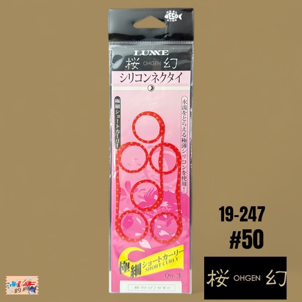 中壢鴻海釣具【gamakatsu】 LUXXE 桜幻 19-247 游動丸飄帶 假餌-規格圖11