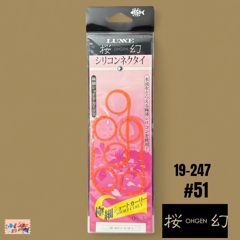 中壢鴻海釣具【gamakatsu】 LUXXE 桜幻 19-247 游動丸飄帶 假餌-規格圖11