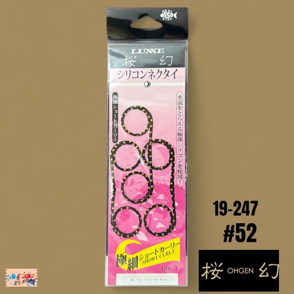 中壢鴻海釣具【gamakatsu】 LUXXE 桜幻 19-247 游動丸飄帶 假餌-規格圖11