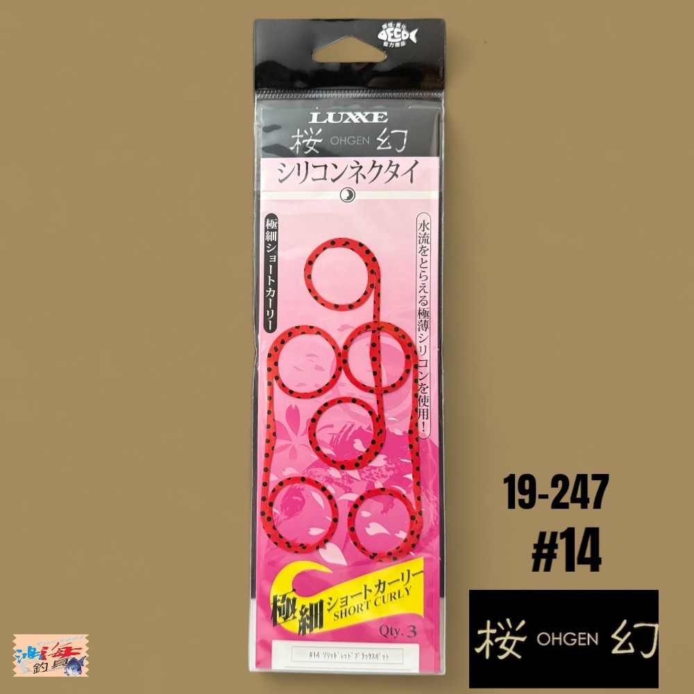 中壢鴻海釣具【gamakatsu】 LUXXE 桜幻 19-247 游動丸飄帶 假餌-規格圖11