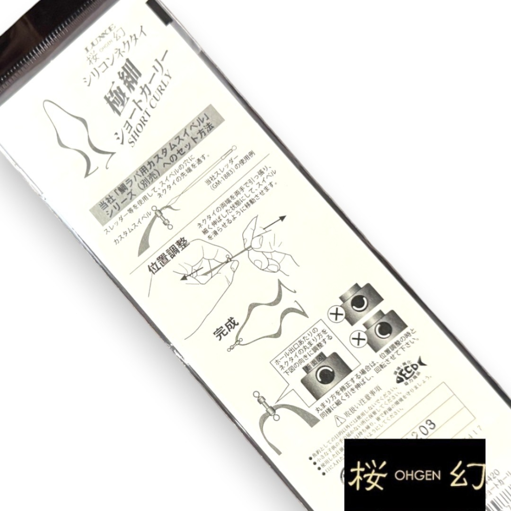 中壢紅海釣具【gamakatsu】 LUXXE 桜幻 19-248 游動丸飄帶 假餌 極細長卷尾 矽膠領帶 真鯛-細節圖3