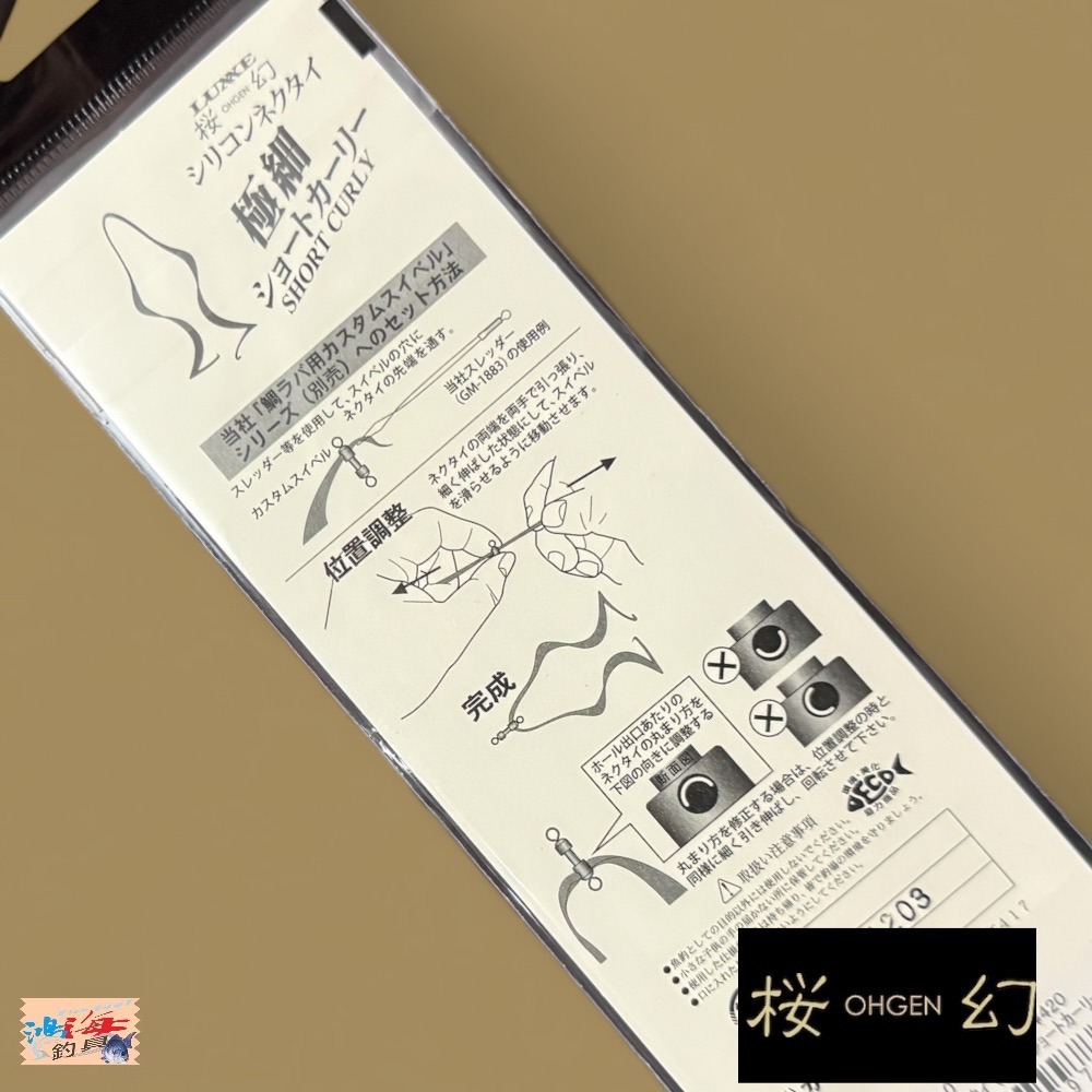 中壢鴻海釣具【gamakatsu】 LUXXE 桜幻 19-248 游動丸飄帶 假餌-細節圖3