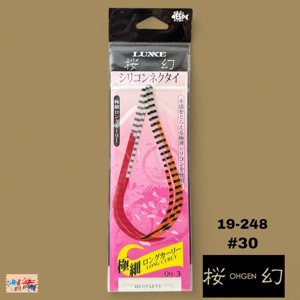 中壢鴻海釣具【gamakatsu】 LUXXE 桜幻 19-248 游動丸飄帶 假餌-規格圖11