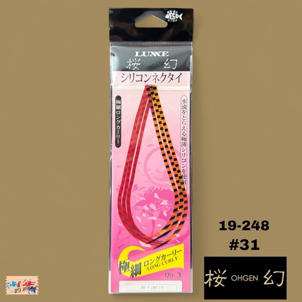 中壢鴻海釣具【gamakatsu】 LUXXE 桜幻 19-248 游動丸飄帶 假餌-規格圖11