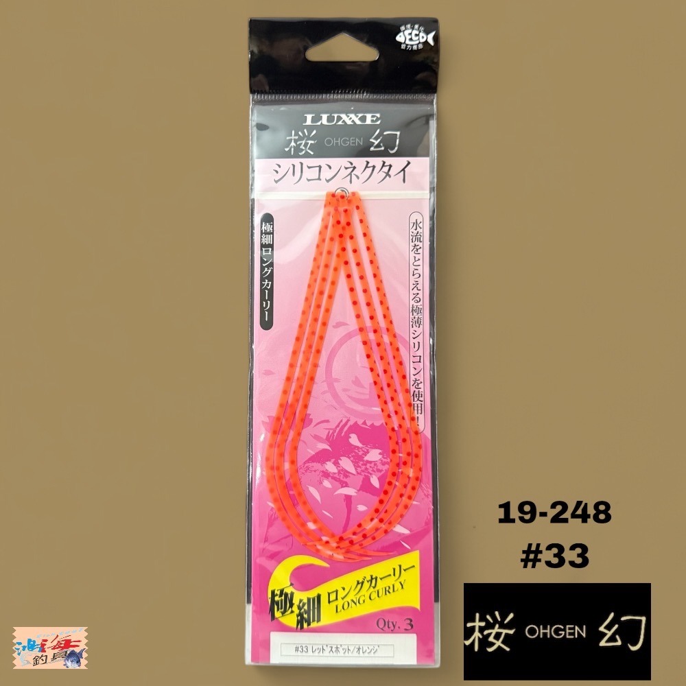 中壢鴻海釣具【gamakatsu】 LUXXE 桜幻 19-248 游動丸飄帶 假餌-規格圖11