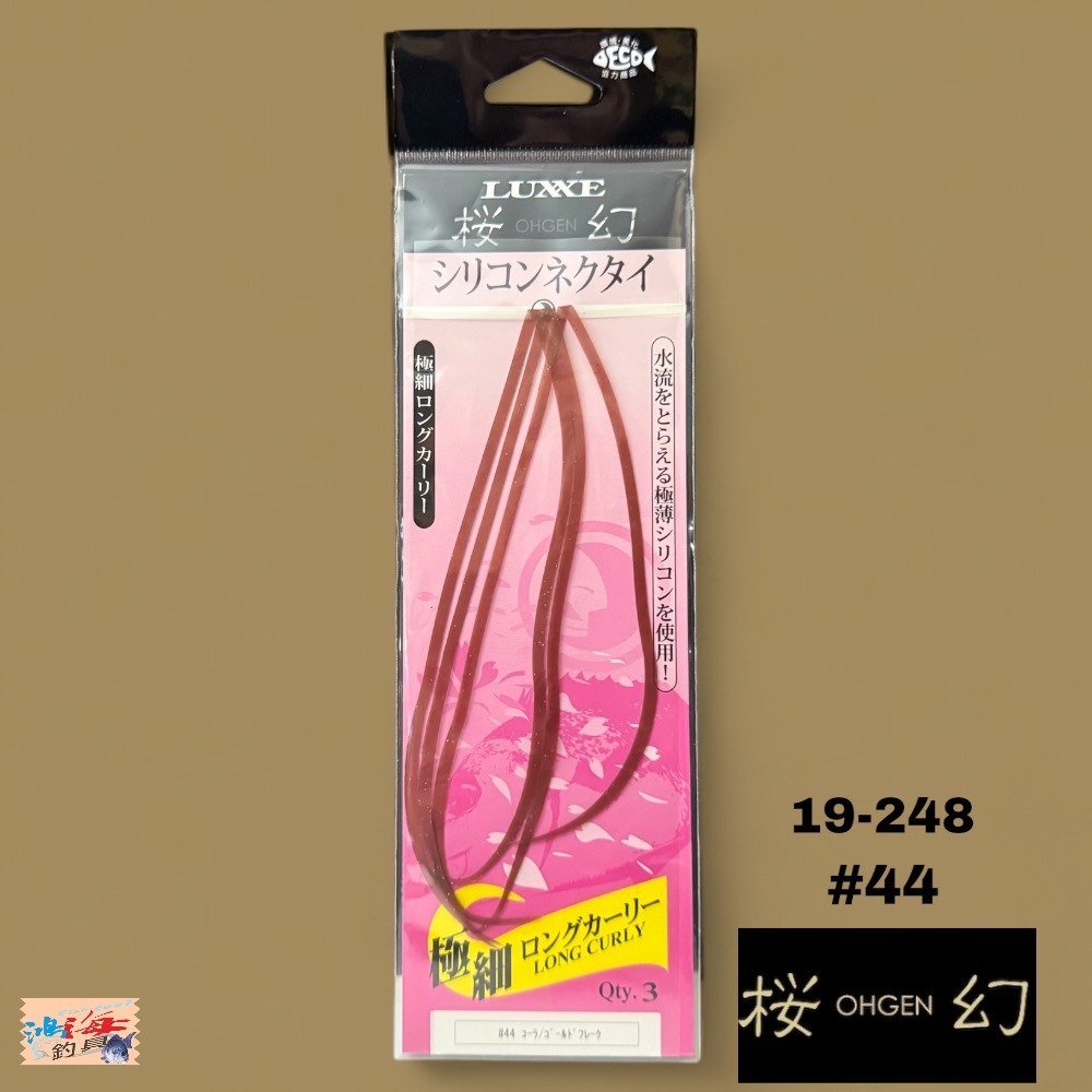 中壢鴻海釣具【gamakatsu】 LUXXE 桜幻 19-248 游動丸飄帶 假餌-規格圖11