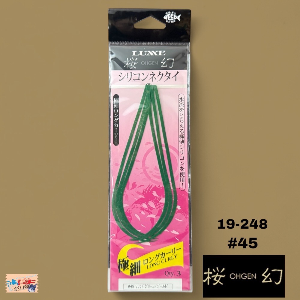 中壢鴻海釣具【gamakatsu】 LUXXE 桜幻 19-248 游動丸飄帶 假餌-規格圖11