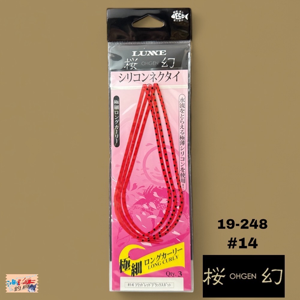 中壢鴻海釣具【gamakatsu】 LUXXE 桜幻 19-248 游動丸飄帶 假餌-規格圖11