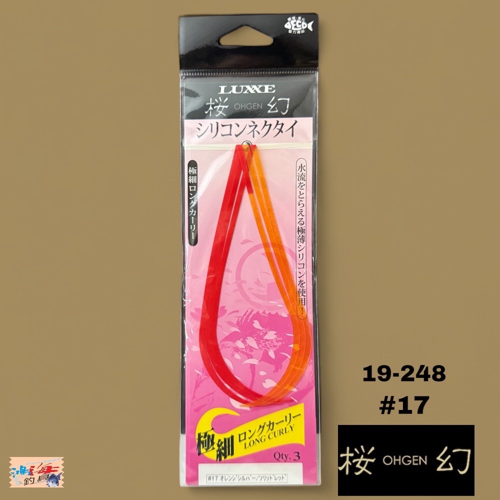 中壢鴻海釣具【gamakatsu】 LUXXE 桜幻 19-248 游動丸飄帶 假餌-規格圖11