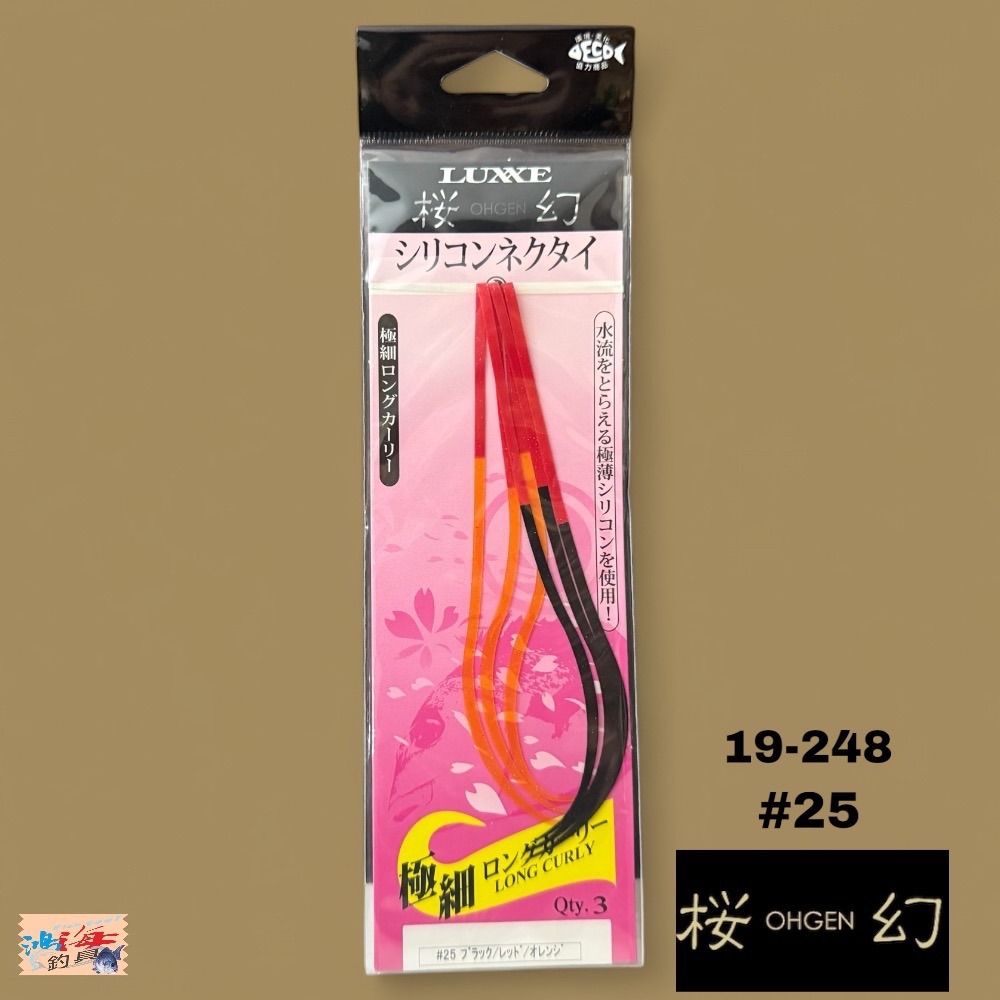 中壢鴻海釣具【gamakatsu】 LUXXE 桜幻 19-248 游動丸飄帶 假餌-規格圖11
