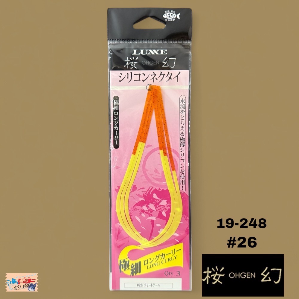 中壢鴻海釣具【gamakatsu】 LUXXE 桜幻 19-248 游動丸飄帶 假餌-規格圖11