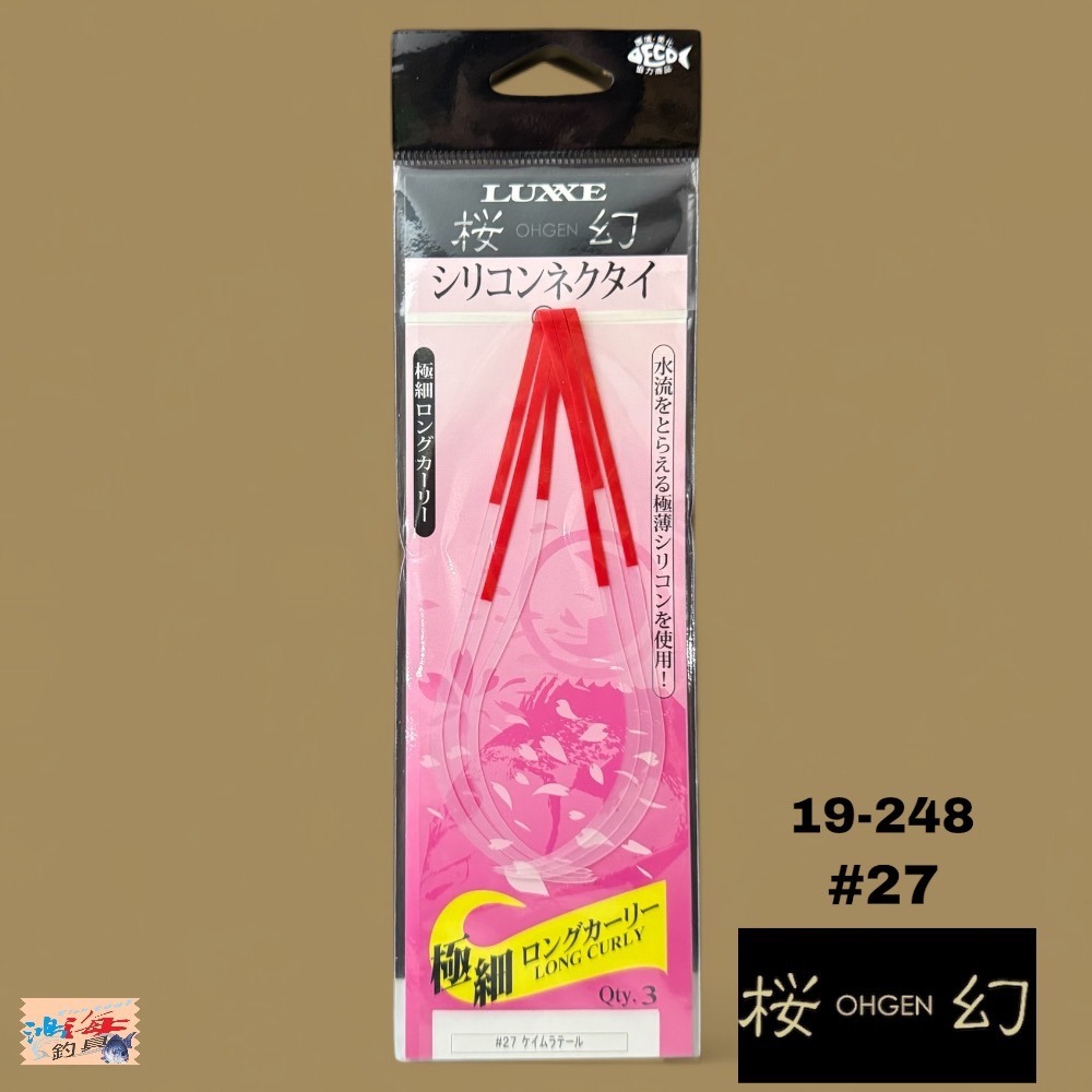 中壢鴻海釣具【gamakatsu】 LUXXE 桜幻 19-248 游動丸飄帶 假餌-規格圖11