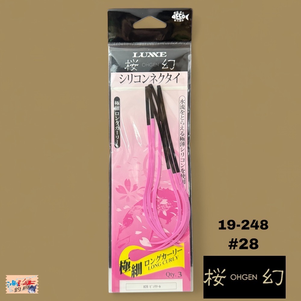 中壢鴻海釣具【gamakatsu】 LUXXE 桜幻 19-248 游動丸飄帶 假餌-規格圖11