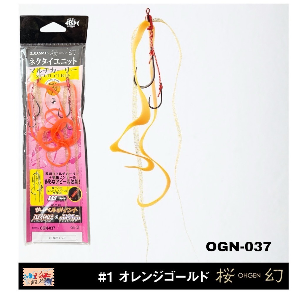 中壢鴻海釣具【gamakatsu】 LUXXE 桜幻 OGN-037 游動丸飄帶附鉤 假餌-細節圖2