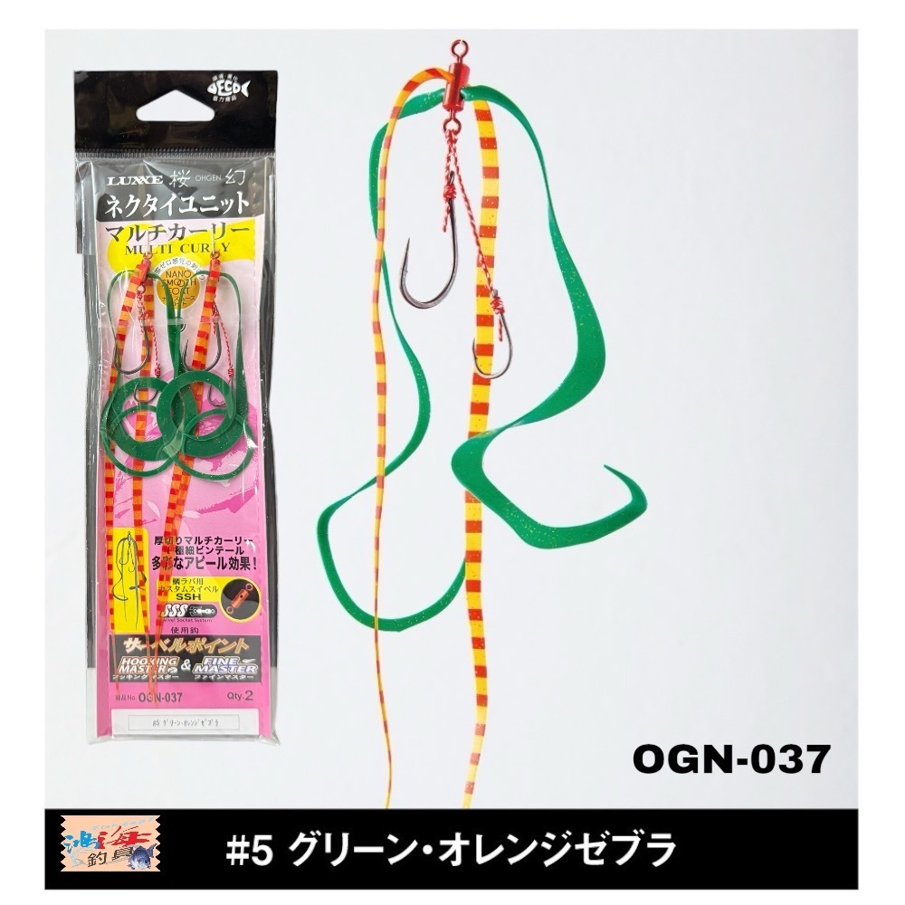 中壢鴻海釣具【gamakatsu】 LUXXE 桜幻 OGN-037 游動丸飄帶附鉤 假餌-細節圖6