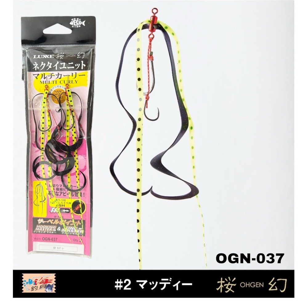 中壢鴻海釣具【gamakatsu】 LUXXE 桜幻 OGN-037 游動丸飄帶附鉤 假餌-規格圖11