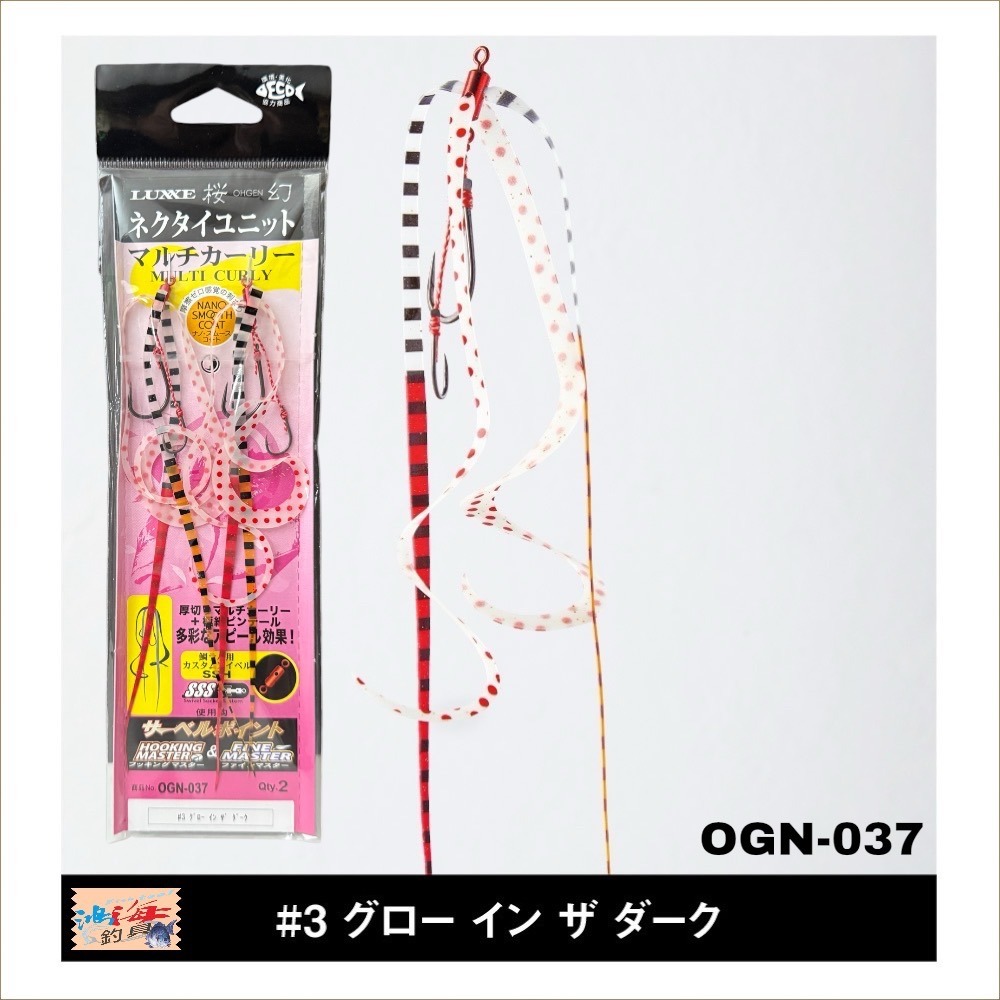 中壢鴻海釣具【gamakatsu】 LUXXE 桜幻 OGN-037 游動丸飄帶附鉤 假餌-規格圖11