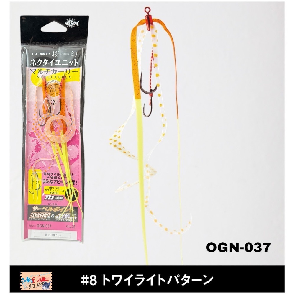 中壢鴻海釣具【gamakatsu】 LUXXE 桜幻 OGN-037 游動丸飄帶附鉤 假餌-規格圖11