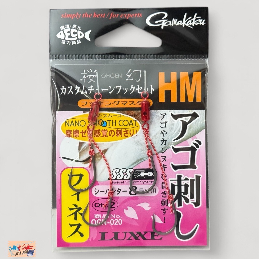 中壢鴻海釣具【gamakatsu】 OGN-020 HM LUXXE 桜幻 游動丸專用綁鉤組-規格圖6