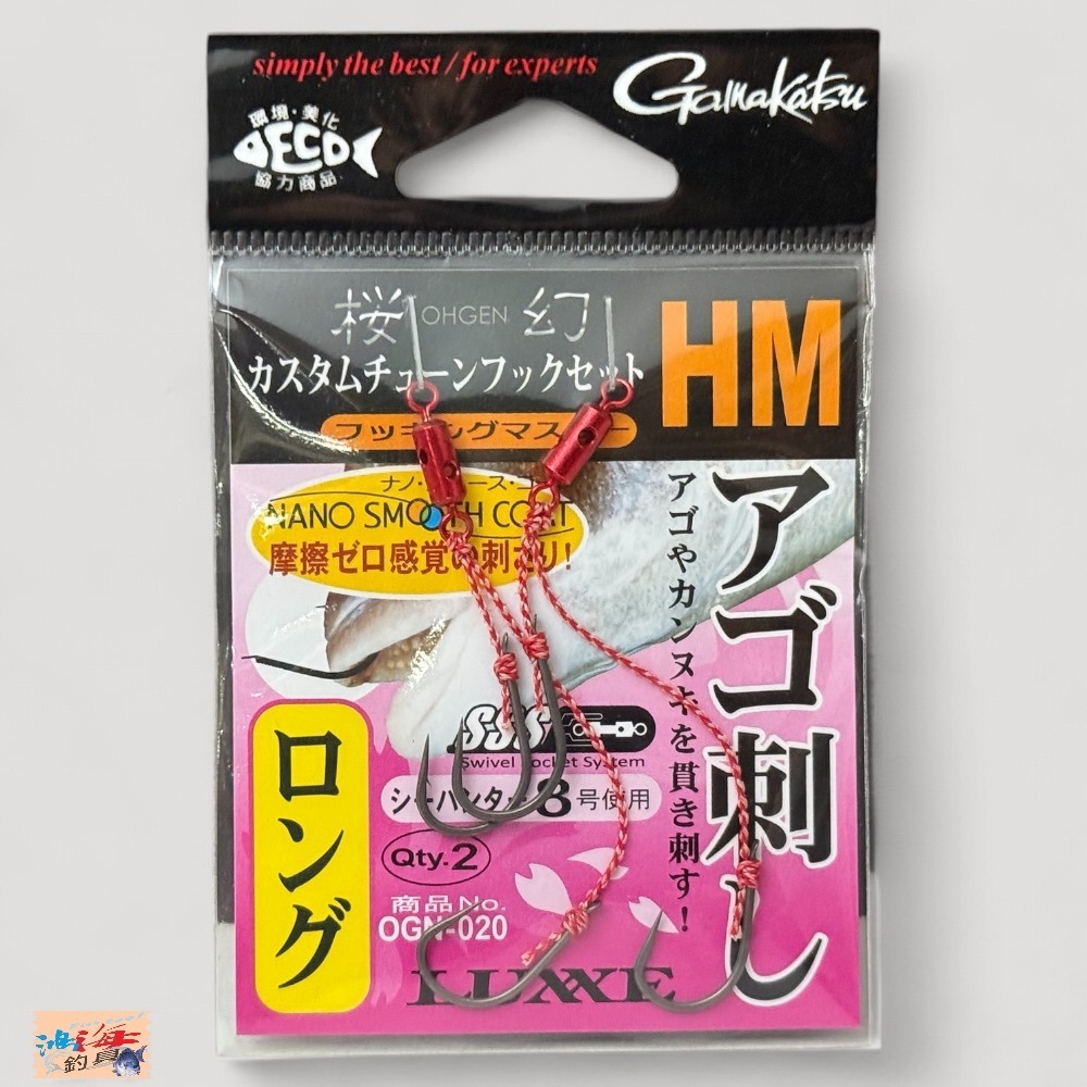 中壢鴻海釣具【gamakatsu】 OGN-020 HM LUXXE 桜幻 游動丸專用綁鉤組-規格圖6