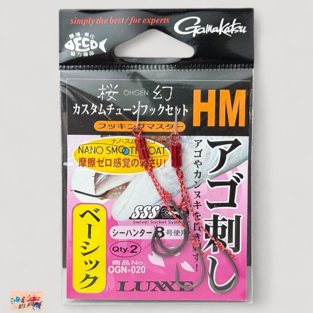 中壢鴻海釣具【gamakatsu】 OGN-020 HM LUXXE 桜幻 游動丸專用綁鉤組-規格圖6