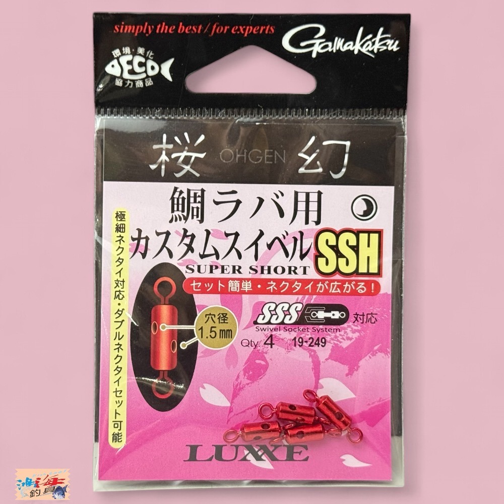中壢鴻海釣具【gamakatsu】 LUXXE 桜幻 19-249 游動丸專用轉環#紅色-細節圖2