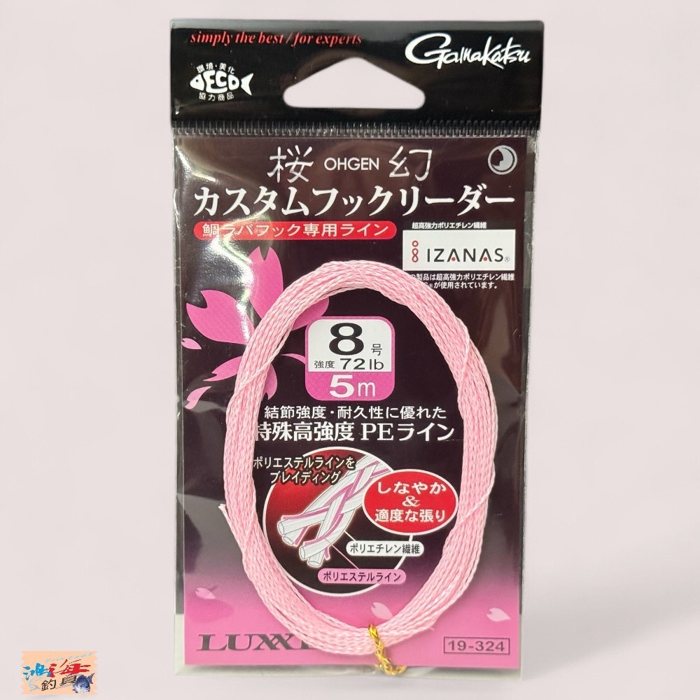 中壢鴻海釣具【gamakatsu】669855 桜幻 19-324 游動丸專用卡布拉線 8號/72lb-5M-細節圖2