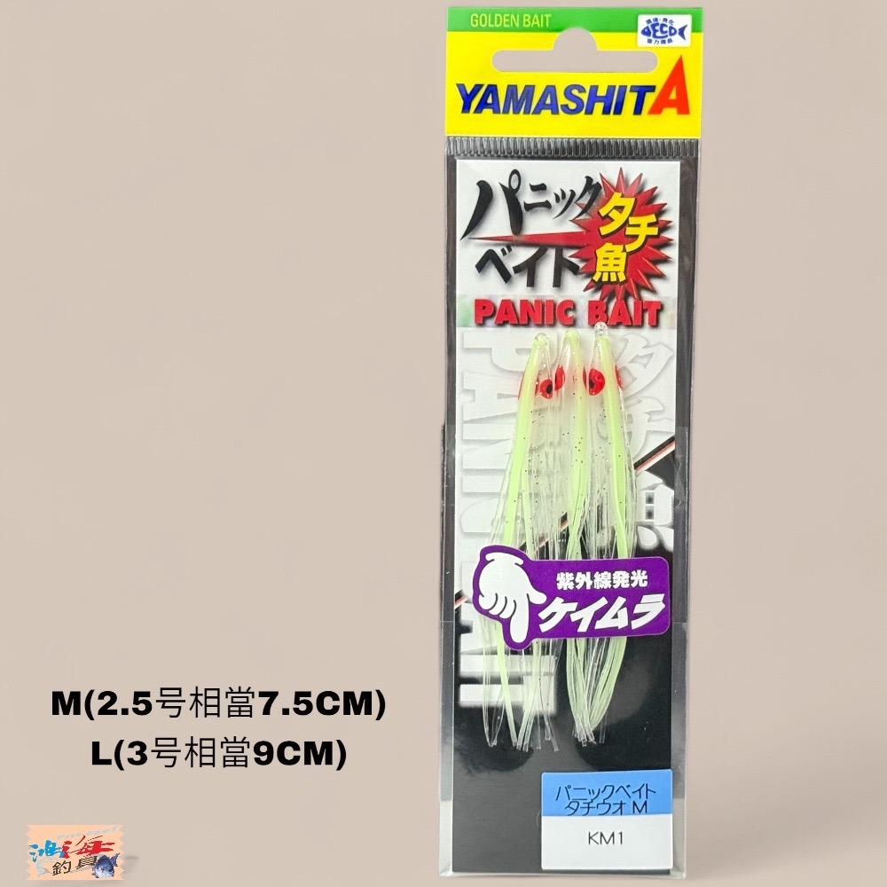 中壢鴻海釣具【YAMASHITA】 パニックベイトタチウオ 神奇小卷 神奇小捲-規格圖9