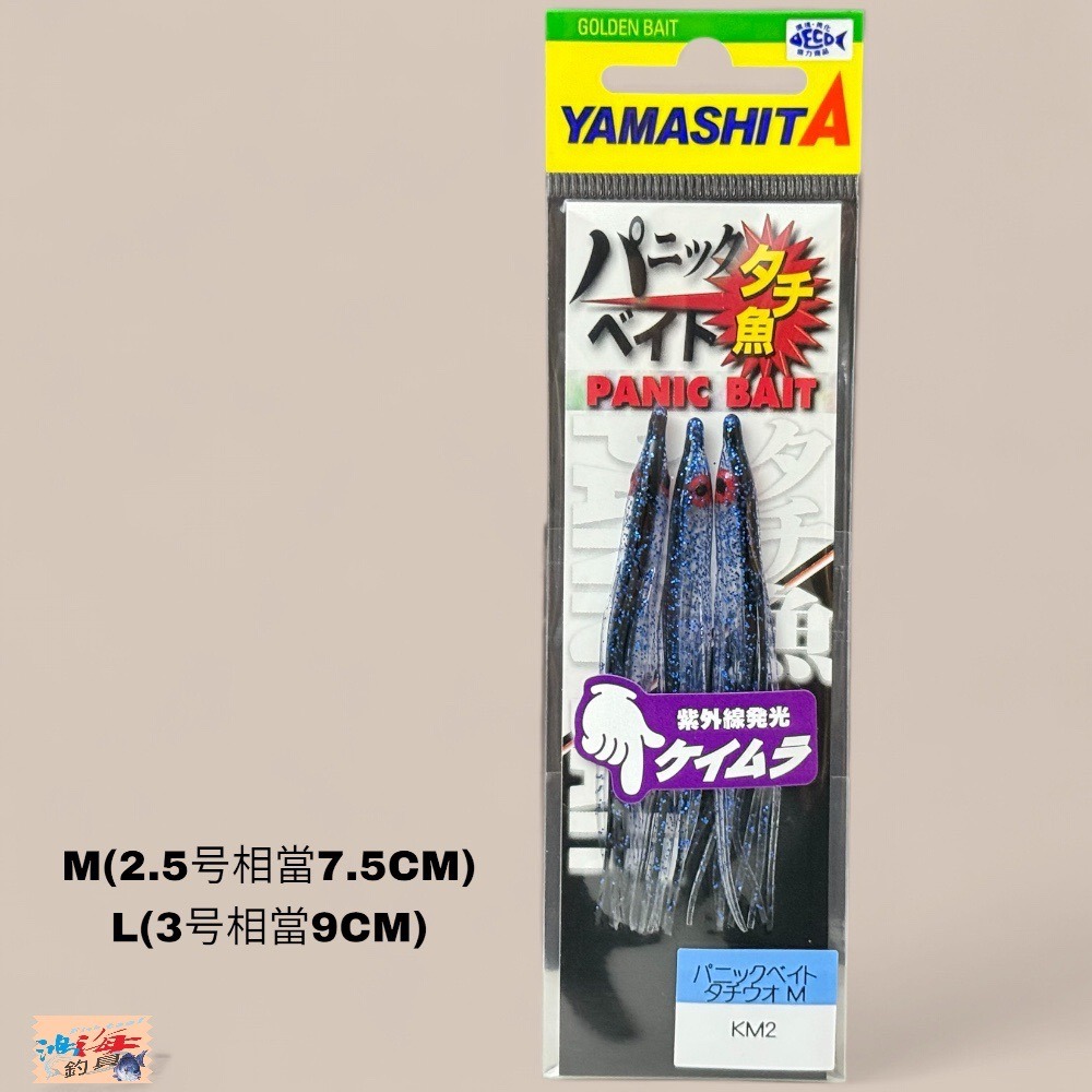 中壢鴻海釣具【YAMASHITA】 パニックベイトタチウオ 神奇小卷 神奇小捲-規格圖9
