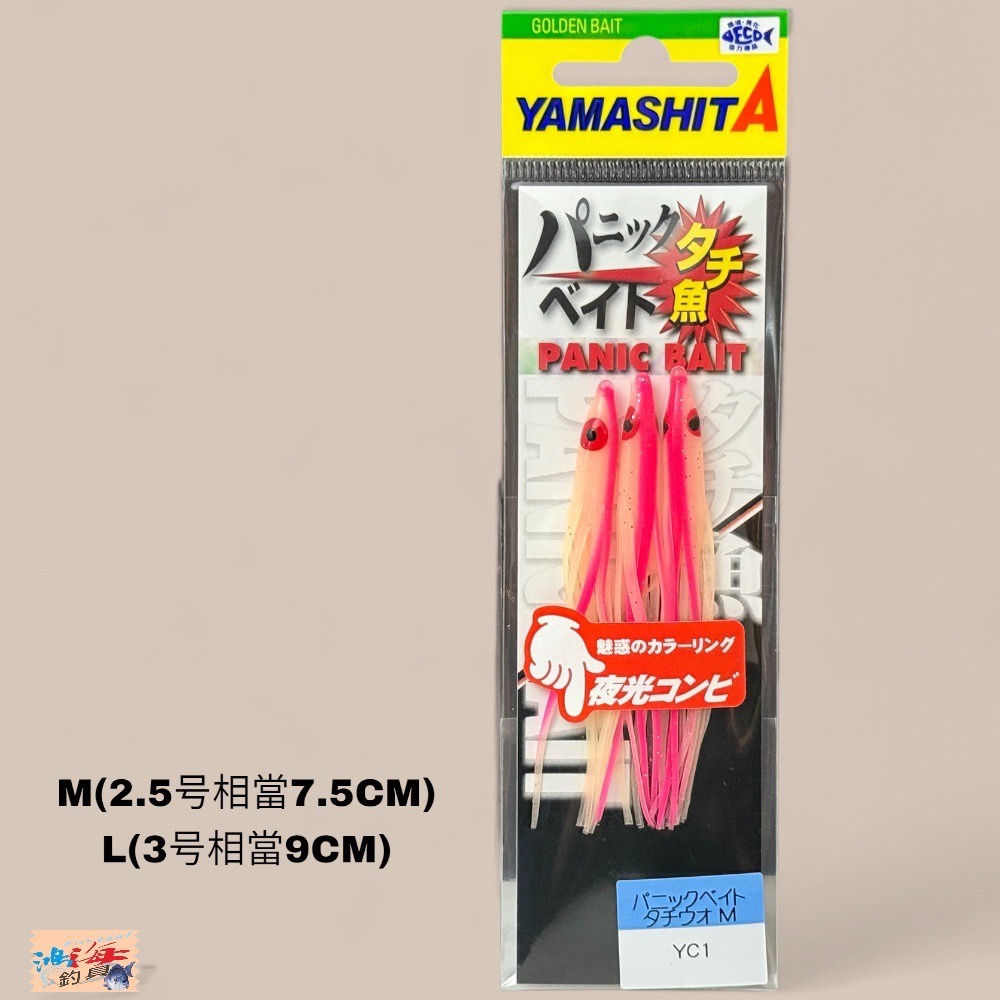 中壢鴻海釣具【YAMASHITA】 パニックベイトタチウオ 神奇小卷 神奇小捲-規格圖9