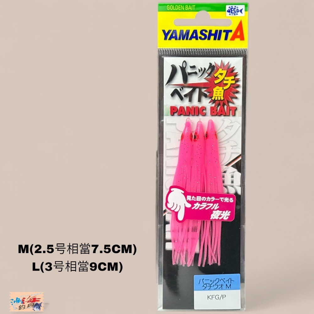 中壢鴻海釣具【YAMASHITA】 パニックベイトタチウオ 神奇小卷 神奇小捲-規格圖9