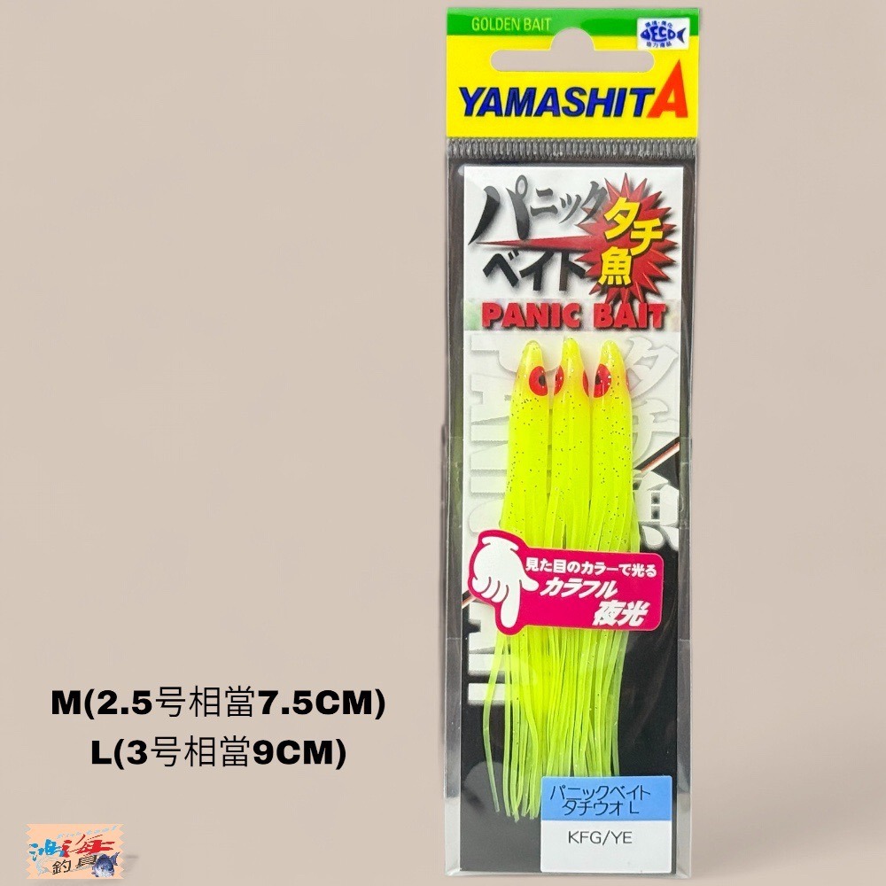 中壢鴻海釣具【YAMASHITA】 パニックベイトタチウオ 神奇小卷 神奇小捲-規格圖9