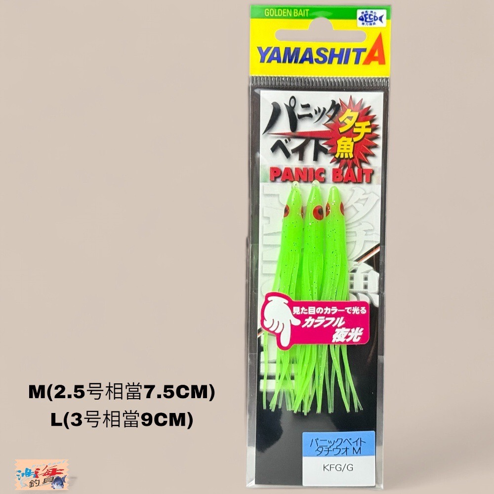 中壢鴻海釣具【YAMASHITA】 パニックベイトタチウオ 神奇小卷 神奇小捲-規格圖9